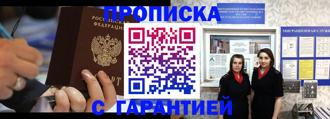 прописка регистрация в Родниках